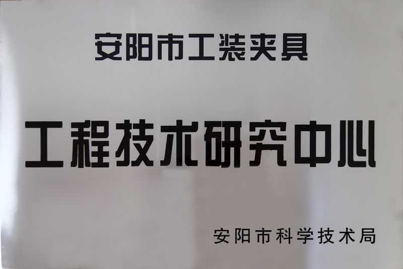 工程(cheng)技術研究中(zhong)心